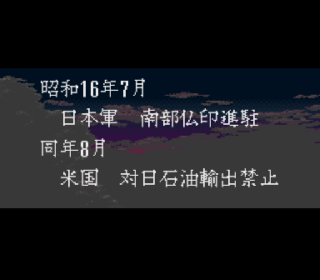 Screenshot Thumbnail / Media File 1 for Teitoku no Ketsudan (Japan) (Rev A)