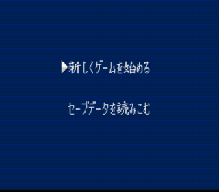 Screenshot Thumbnail / Media File 1 for Teitoku no Ketsudan (Japan) (Rev A)