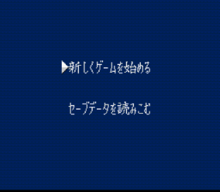 Screenshot Thumbnail / Media File 1 for Teitoku no Ketsudan (Japan)