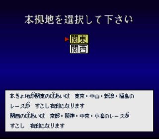 Screenshot Thumbnail / Media File 1 for Thoroughbred Breeder II (Japan)