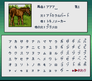Screenshot Thumbnail / Media File 1 for Thoroughbred Breeder II (Japan)