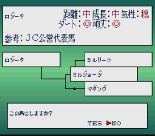 Screenshot Thumbnail / Media File 1 for Thoroughbred Breeder (Japan)