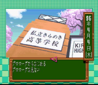 Screenshot Thumbnail / Media File 1 for Tokimeki Memorial - Densetsu no Ki no Shita de (Japan) (Rev A)