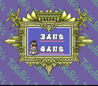 Screenshot Thumbnail / Media File 1 for Tokoro's Mahjong (Japan)