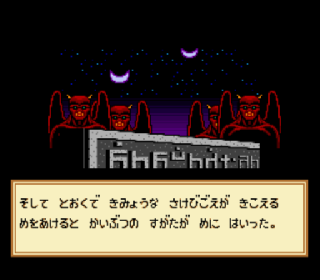 Screenshot Thumbnail / Media File 1 for Ultima VI - Itsuwari no Yogensha (Japan)
