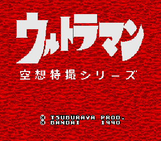 Screenshot Thumbnail / Media File 1 for Ultraman (Japan)