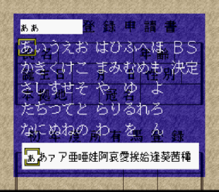 Screenshot Thumbnail / Media File 1 for Winning Post 2 (Japan)
