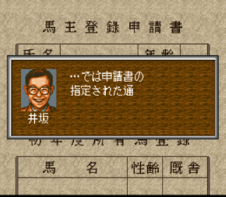 Screenshot Thumbnail / Media File 1 for Winning Post 2 - Program '96 (Japan) (Rev A)