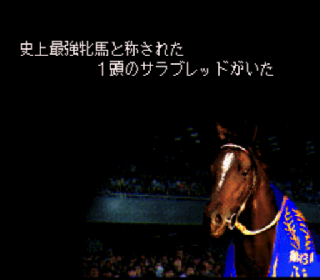 Screenshot Thumbnail / Media File 1 for Winning Post 2 - Program '96 (Japan)