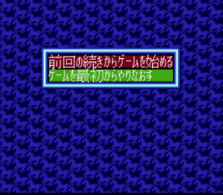 Screenshot Thumbnail / Media File 1 for Winning Post (Japan) (Rev A)