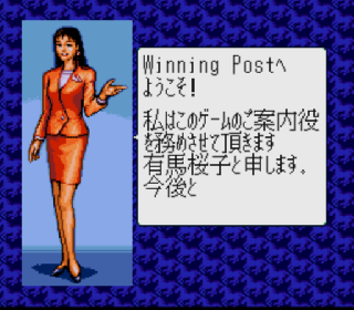 Screenshot Thumbnail / Media File 1 for Winning Post (Japan) (Rev A)
