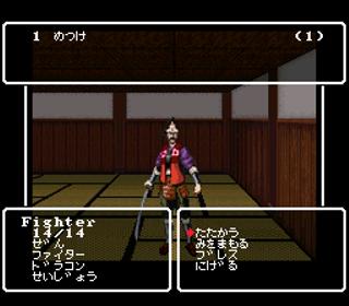 Screenshot Thumbnail / Media File 1 for Wizardry Gaiden IV - Taima no Kodou (Japan)