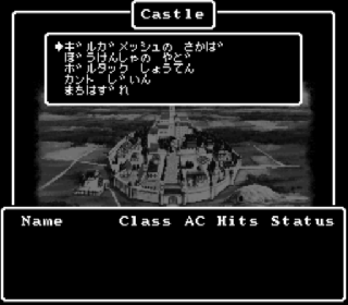 Screenshot Thumbnail / Media File 1 for Wizardry V - Saika no Chuushin (Japan)