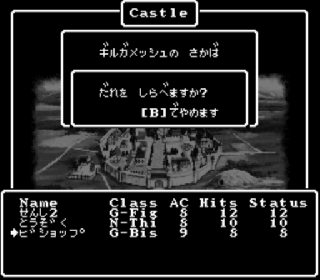 Screenshot Thumbnail / Media File 1 for Wizardry V - Saika no Chuushin (Japan)