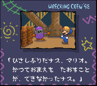 Screenshot Thumbnail / Media File 1 for Wrecking Crew '98 (Japan)