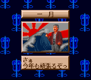 Screenshot Thumbnail / Media File 1 for Yokozuna Monogatari (Japan)