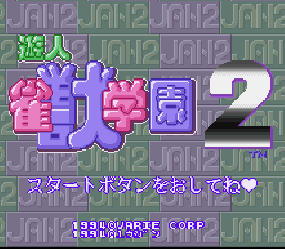 Screenshot Thumbnail / Media File 1 for Yuujin Janjuu Gakuen 2 (Japan)