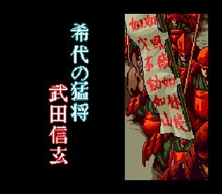 Screenshot Thumbnail / Media File 1 for Zan II Spirits (Japan)
