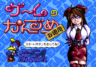 Screenshot Thumbnail / Media File 1 for Game no Kandume Otokuyou (Japan)