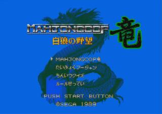 Screenshot Thumbnail / Media File 1 for Mahjong Cop Ryuu - Shiro Ookami no Yabou (Japan)
