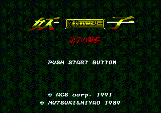 Screenshot Thumbnail / Media File 1 for Mamono Hunter Youko - Dai 7 no Keishou (Japan)