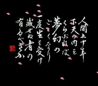 Screenshot Thumbnail / Media File 1 for Nobunaga no Yabou - Bushou Fuuunroku (Japan)