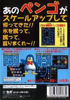 Screenshot Thumbnail / Media File 1 for Pepenga Pengo (Japan)