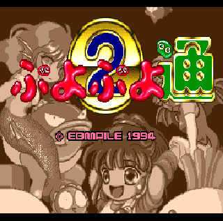 Screenshot Thumbnail / Media File 1 for Puyo Puyo 2 (Japan) (v1.1)