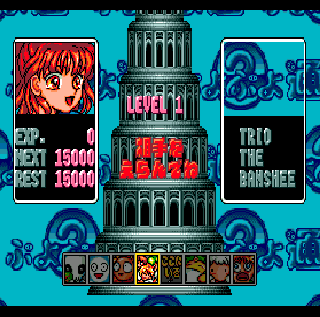 Screenshot Thumbnail / Media File 1 for Puyo Puyo 2 (Japan) (v1.1)