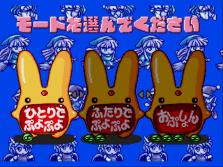Screenshot Thumbnail / Media File 1 for Puyo Puyo 2 (Japan)