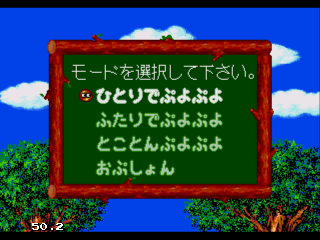 Screenshot Thumbnail / Media File 1 for Puyo Puyo (Japan)