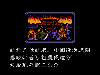 Screenshot Thumbnail / Media File 1 for Sangokushi II (Japan)