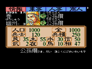 Screenshot Thumbnail / Media File 1 for Sangokushi II (Japan)