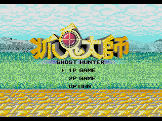 Screenshot Thumbnail / Media File 1 for Zhuagui Dashi - Ghost Hunter (China) (Unl)
