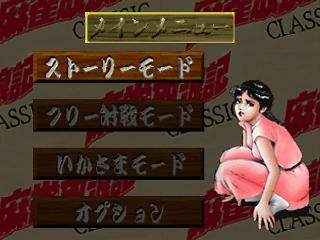Screenshot Thumbnail / Media File 1 for Mahjong Hourouki Classic (Japan)