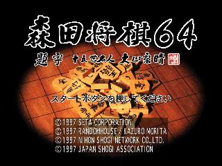 Screenshot Thumbnail / Media File 1 for Morita Shougi 64 (Japan)