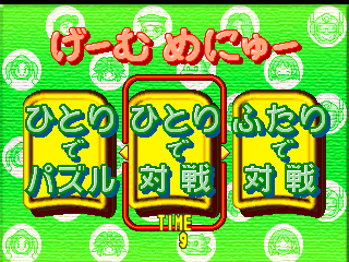 Screenshot Thumbnail / Media File 1 for Puzzle Bobble 64 (Japan)