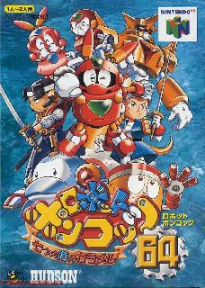 Screenshot Thumbnail / Media File 1 for Robot Ponkottsu 64 - 7tsu no Umi no Caramel (Japan)