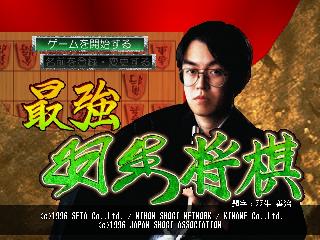 Screenshot Thumbnail / Media File 1 for Saikyou Habu Shougi (Japan)