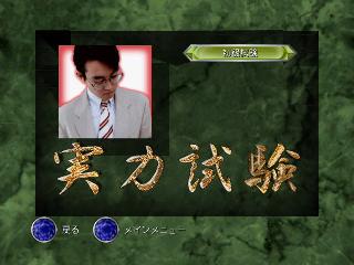 Screenshot Thumbnail / Media File 1 for Saikyou Habu Shougi (Japan)