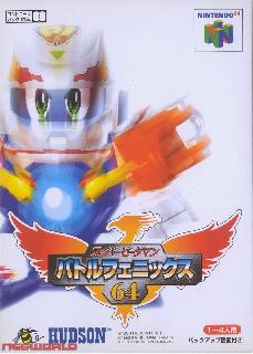 Screenshot Thumbnail / Media File 1 for Super B-Daman - Battle Phoenix 64 (Japan)