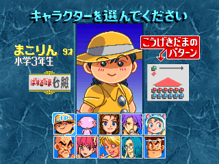 Screenshot Thumbnail / Media File 1 for Susume! Taisen Puzzle Dama - Toukon! Marutama Chou (Japan)