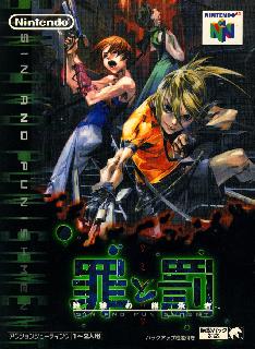 Screenshot Thumbnail / Media File 1 for Tsumi to Batsu - Hoshi no Keishousha (Japan)