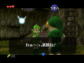 Screenshot Thumbnail / Media File 1 for Zelda no Densetsu - Toki no Ocarina (Japan)