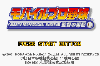 Screenshot Thumbnail / Media File 1 for Mobile Pro Baseball (J)(Eurasia)