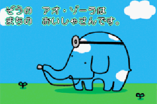 Screenshot Thumbnail / Media File 1 for Aozoora to Nakamatachi - Yume no Bouken (J)(Megaroms)