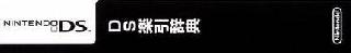 Screenshot Thumbnail / Media File 1 for DS Rakubiki Jiten (J)(WRG)