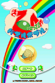 Screenshot Thumbnail / Media File 1 for Hippatte! Puzzle Bobble (J)(WRG)