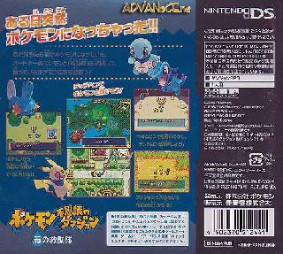 Screenshot Thumbnail / Media File 1 for Pokemon Fushigi no Dungeon - Ao no Kyuujotai (v01) (J)(SCZ)