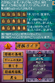 Screenshot Thumbnail / Media File 1 for Itsu Demo Doko Demo Dekiru Shogi - AI Shogi DS (J)(WRG)